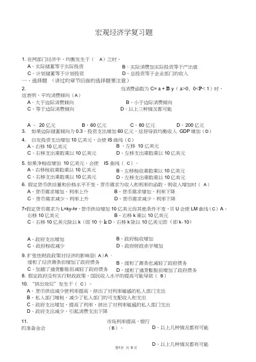 宏观经济学复习题(含答案)
