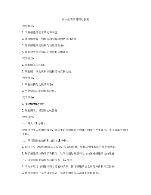 高中生物学科课时教案
