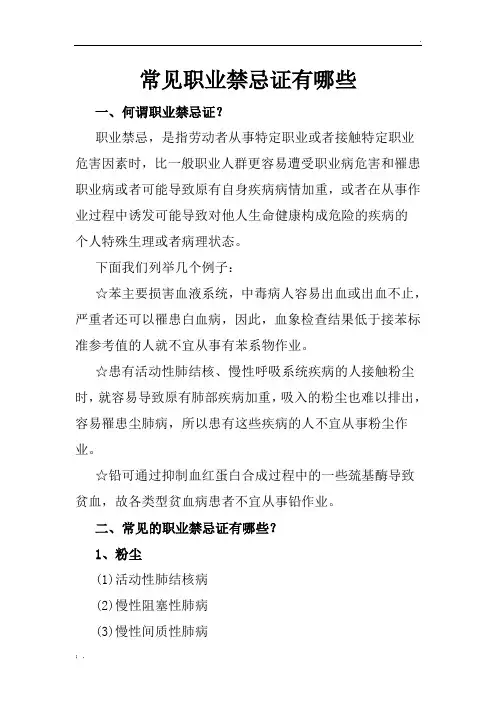 常见职业禁忌证有哪些