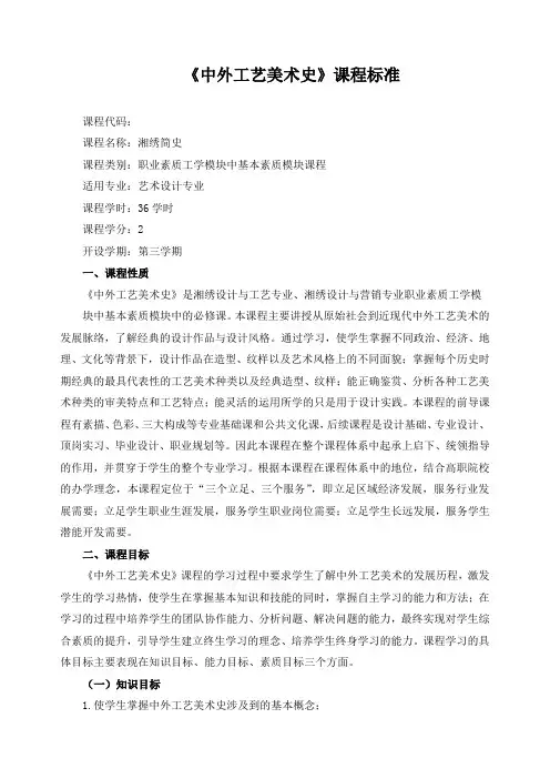 《中外工艺美术史》课程标准