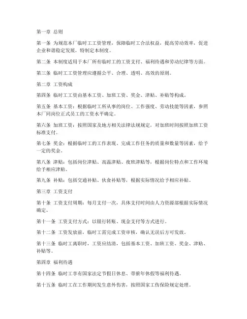 工厂临时工工资管理制度