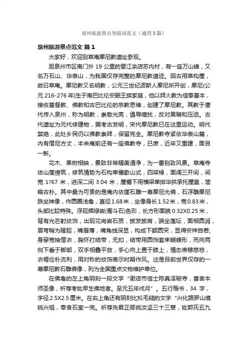 泉州旅游景点导游词范文（通用3篇）