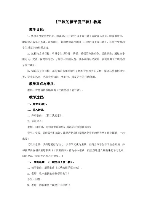 《三峡的孩子爱三峡》教案