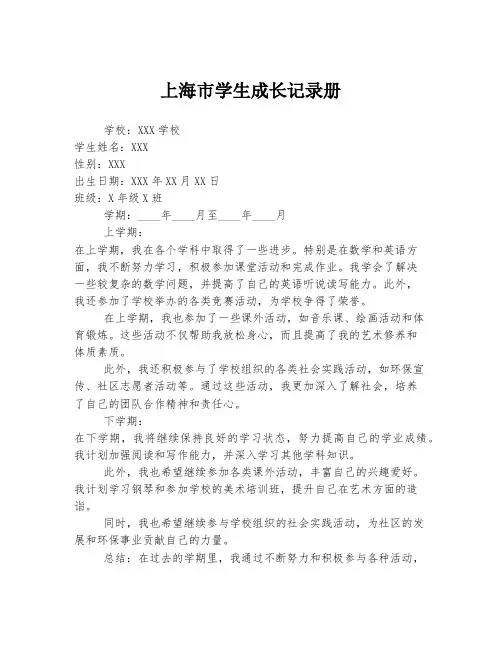 上海市学生成长记录册