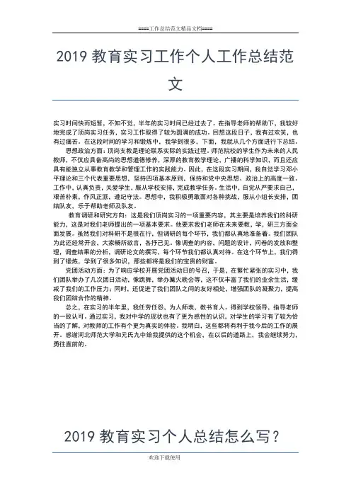 2019年最新教研室主任年度个人工作总结工作总结文档【七篇】