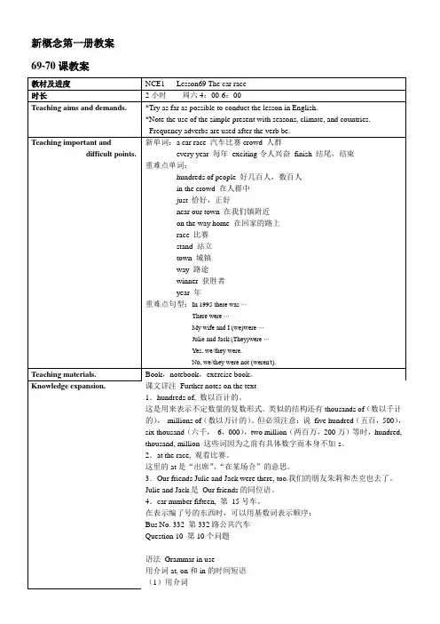 新概念第一册教案 69-70