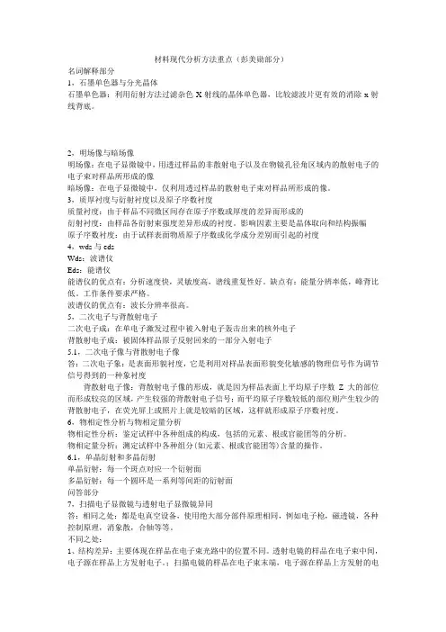 材料现代分析方法(1)
