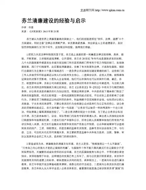 芬兰清廉建设的经验与启示