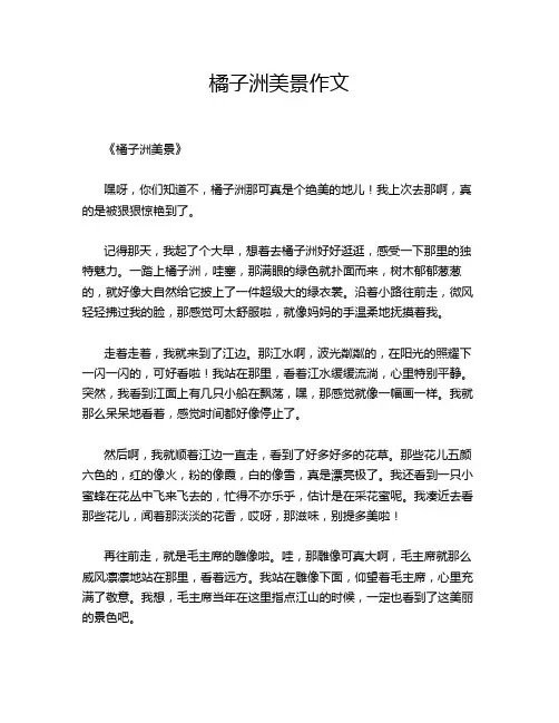橘子洲美景作文