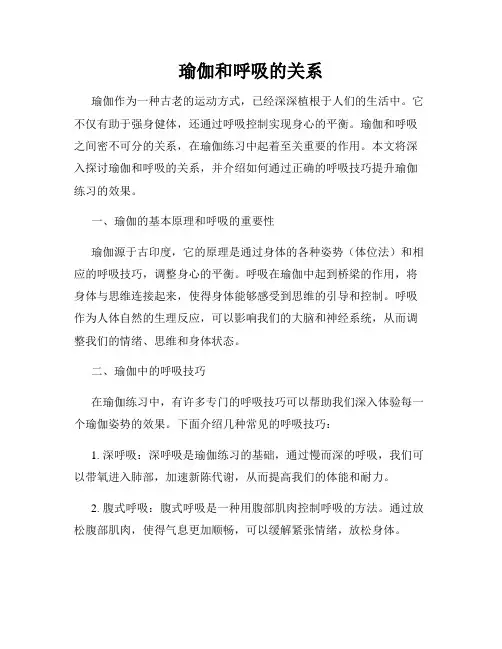 瑜伽和呼吸的关系