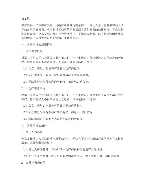 法律规定适用善意取得(3篇)