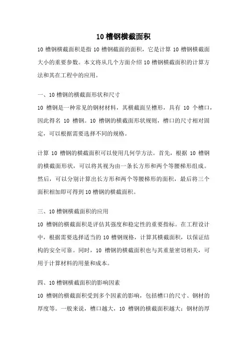 10槽钢横截面积