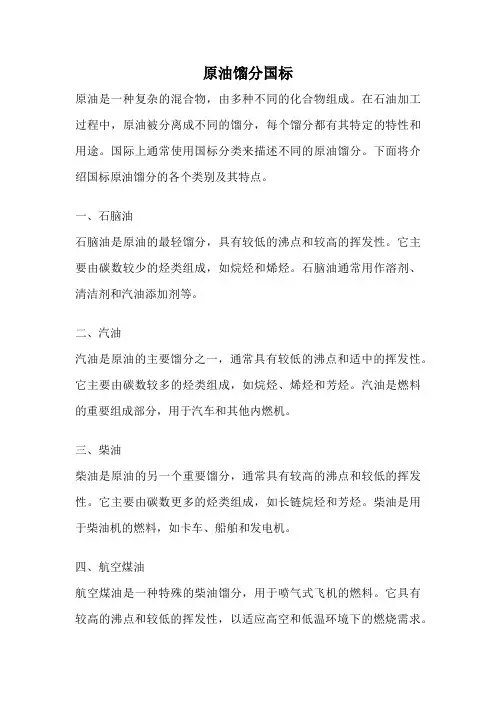 原油馏分国标