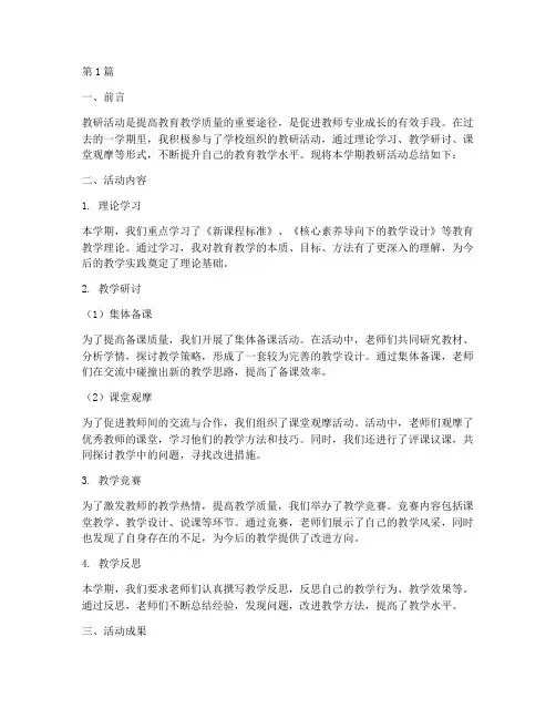 工作总结教研活动(3篇)