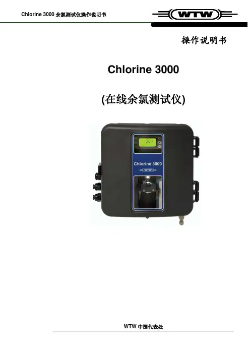 德国WTW Chlorine3000余氯测试仪中文操作说明书