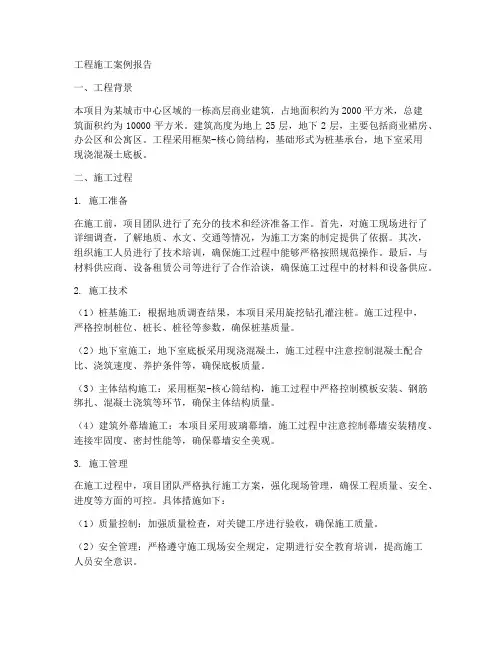 工程施工案例报告