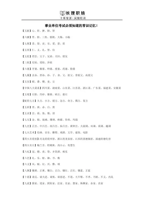事业单位考试必须知道的常识记忆!