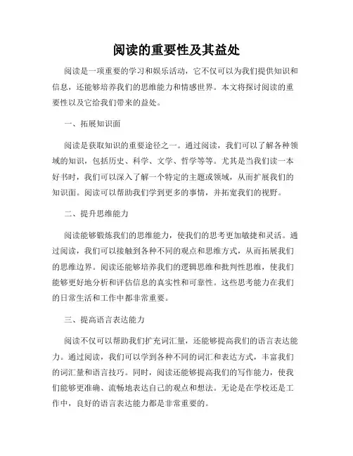 阅读的重要性及其益处