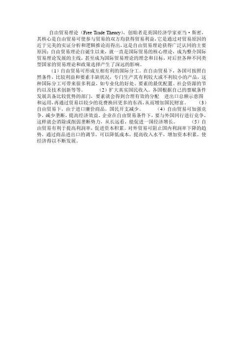 自由贸易理论