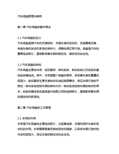 《汽车底盘原理与维修》课程标准