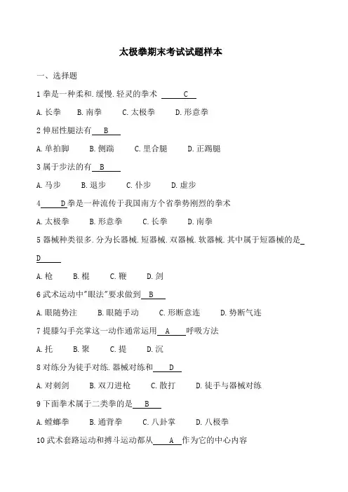 太极拳期末考试试题样本