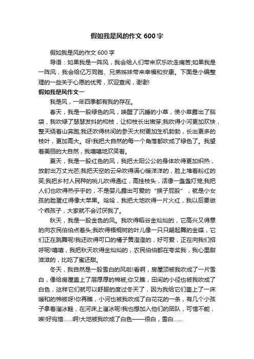 假如我是风的作文600字