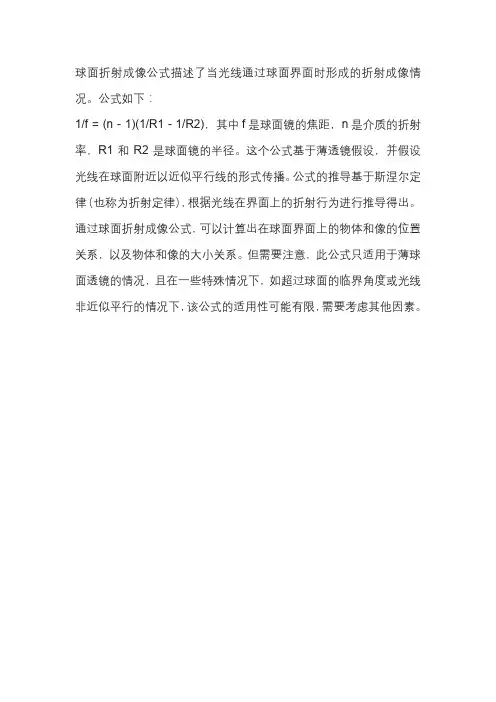 球面折射成像公式
