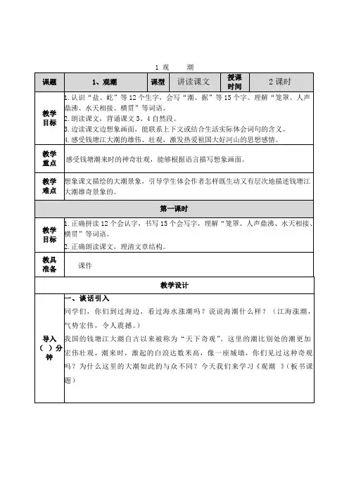 部编人教版小学四年级语文上册全册教案(含教学反思)