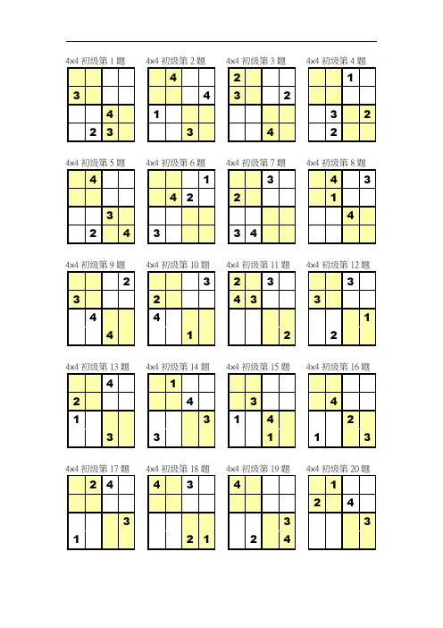 数独4×4打印版