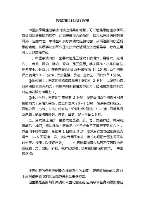 按摩加耳针治疗近视
