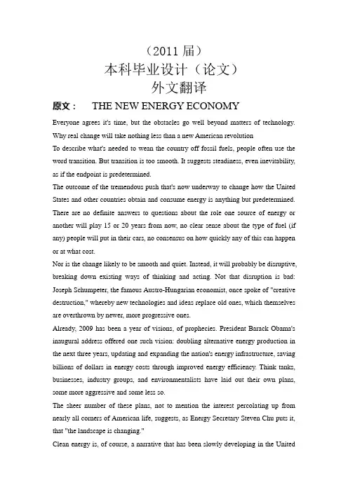 新能源经济【外文翻译】