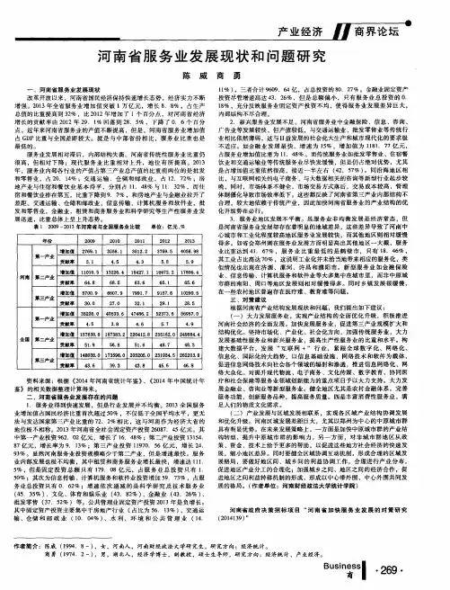 河南省服务业发展现状和问题研究