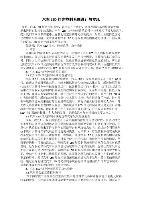 汽车LED灯光控制系统设计与实现