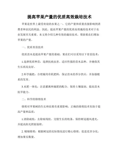 提高苹果产量的优质高效栽培技术