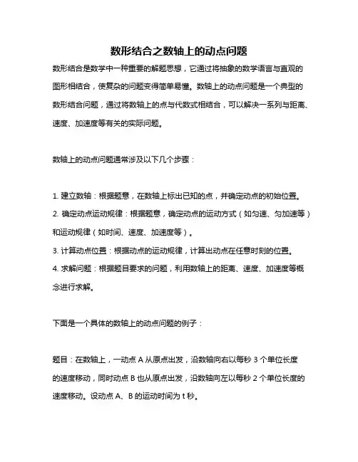 数形结合之数轴上的动点问题