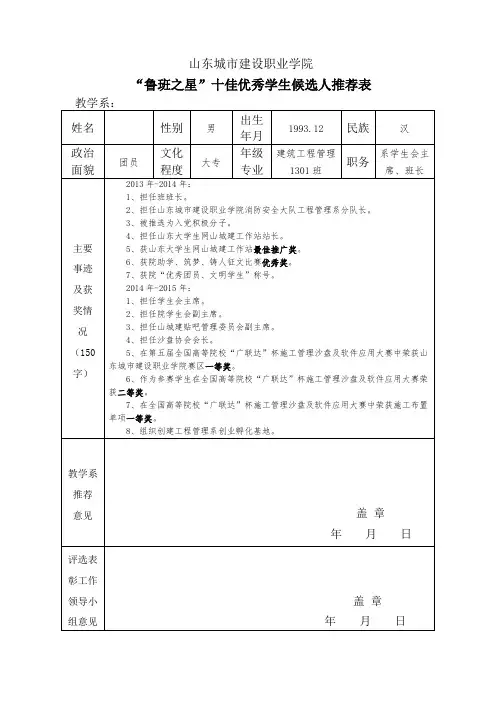 鲁班之星,优秀学生