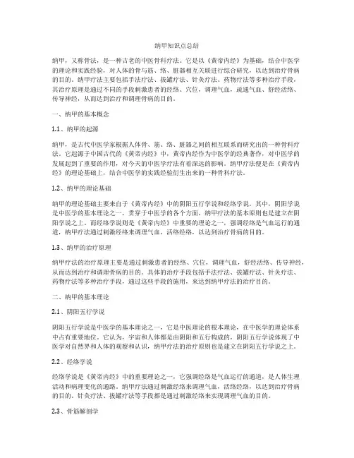 纳甲知识点总结