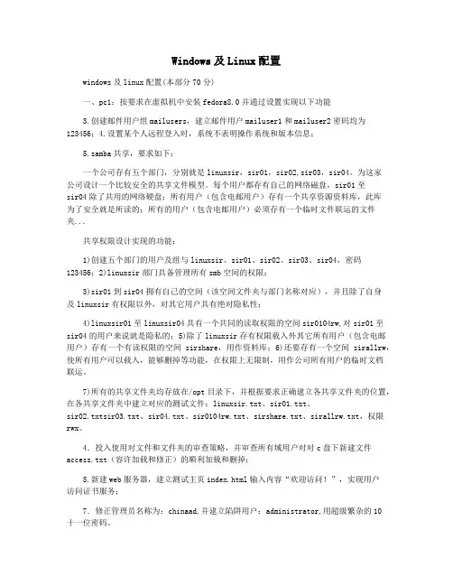 Windows及Linux配置