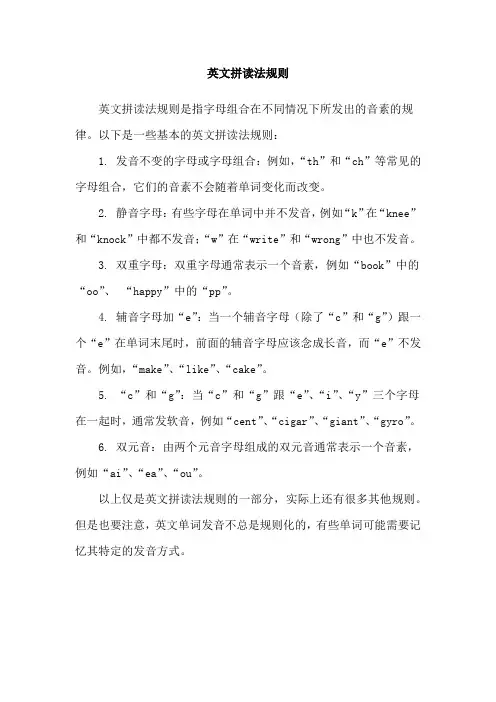英文拼读法规则