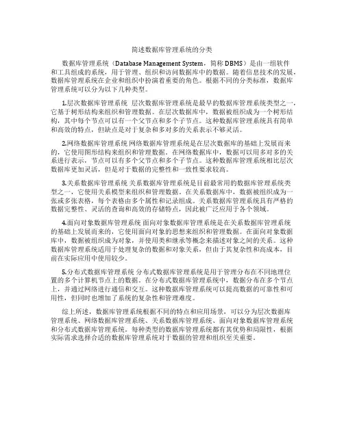 简述数据库管理系统的分类