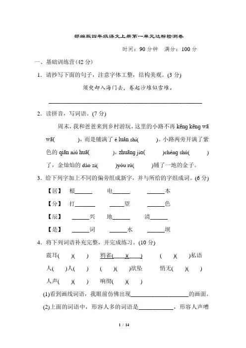 部编版四年级语文上册第一单元 达标测试卷附答案 (1)