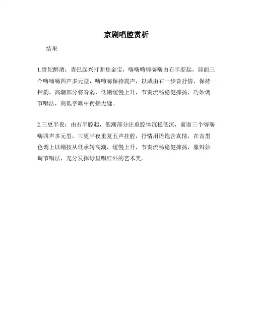 京剧唱腔赏析