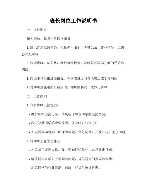班长岗位工作说明书