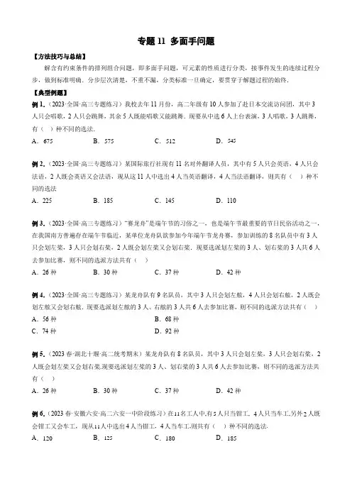排列组合 多面手问题(原卷版)