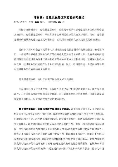薄贵利：论建设服务型政府的战略意义
