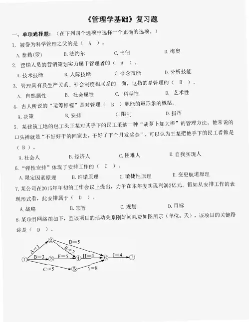 北邮《管理学基础》期末考试完美答案!