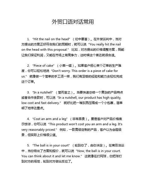 外贸口语对话常用