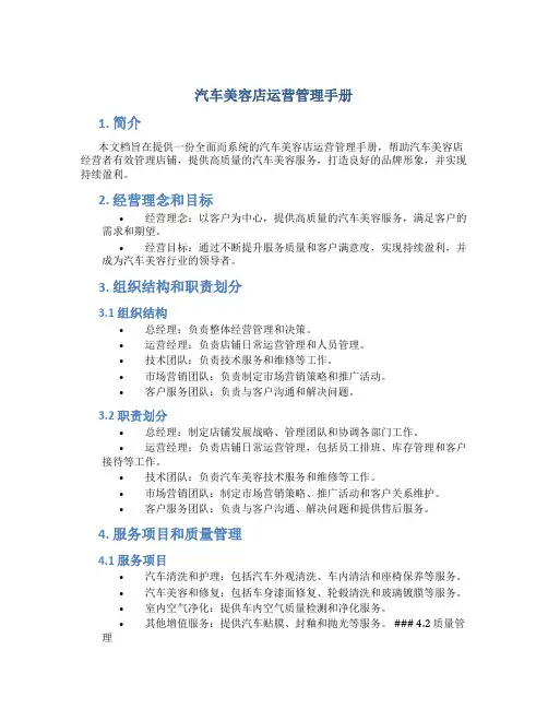 汽车美容店运营管理手册