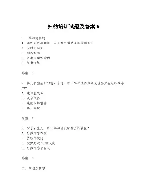妇幼培训试题及答案6