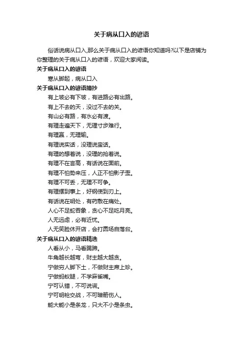 关于病从口入的谚语